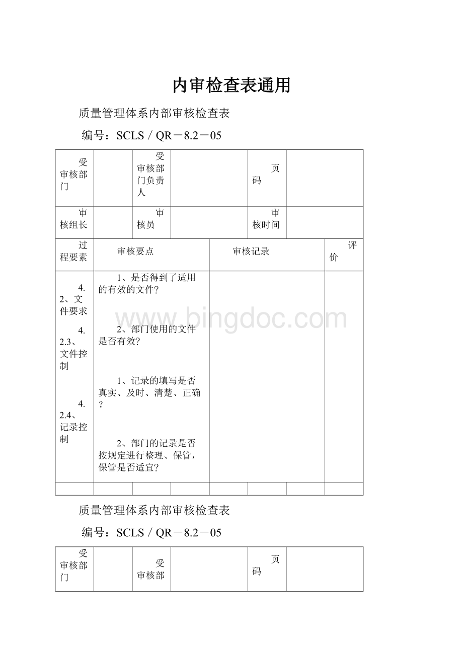 内审检查表通用.docx_第1页