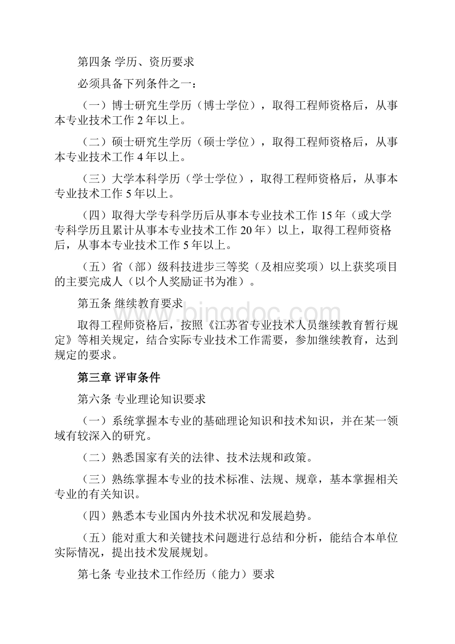 江苏冶金专业高级工程师资格条件.docx_第2页