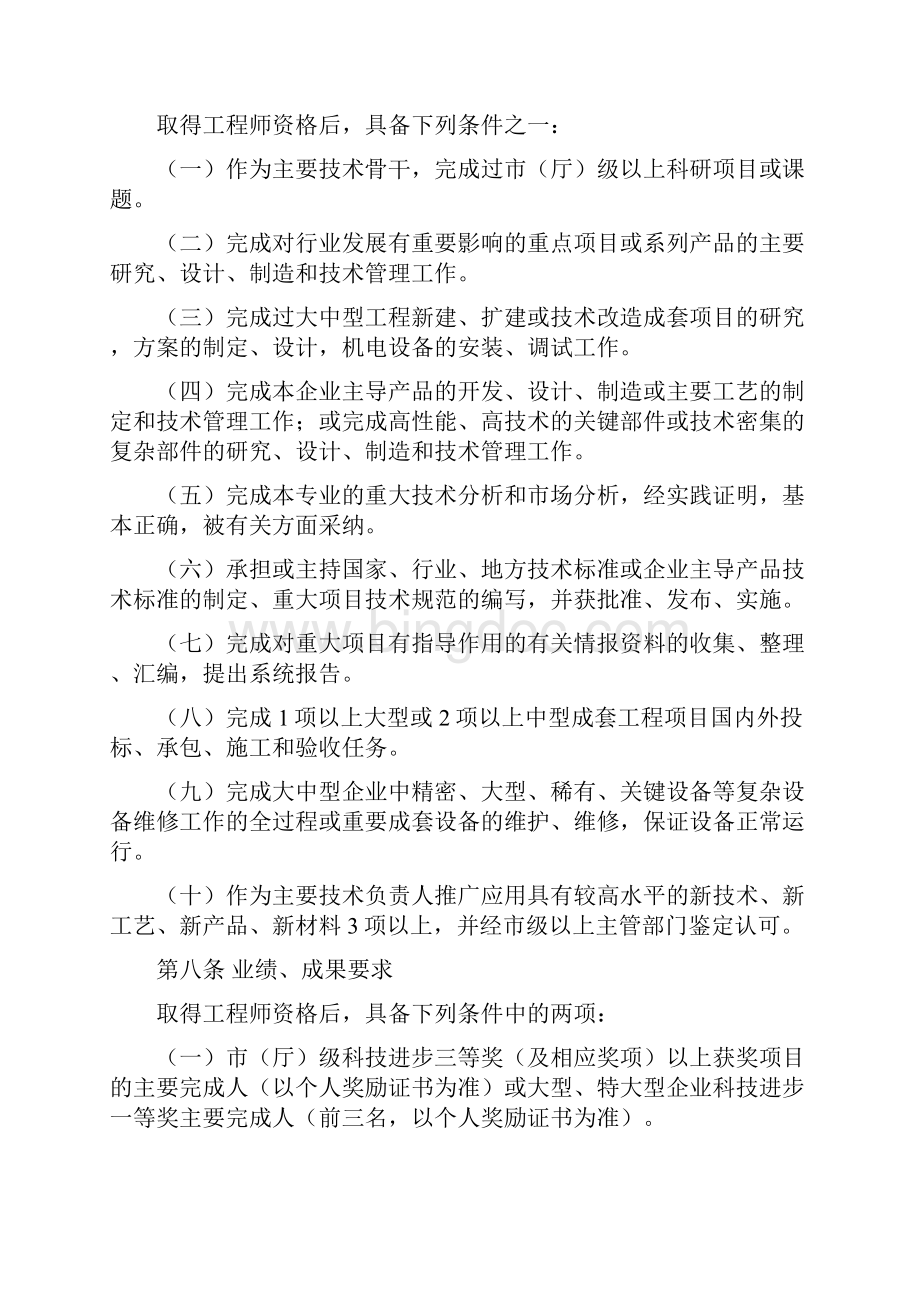 江苏冶金专业高级工程师资格条件.docx_第3页