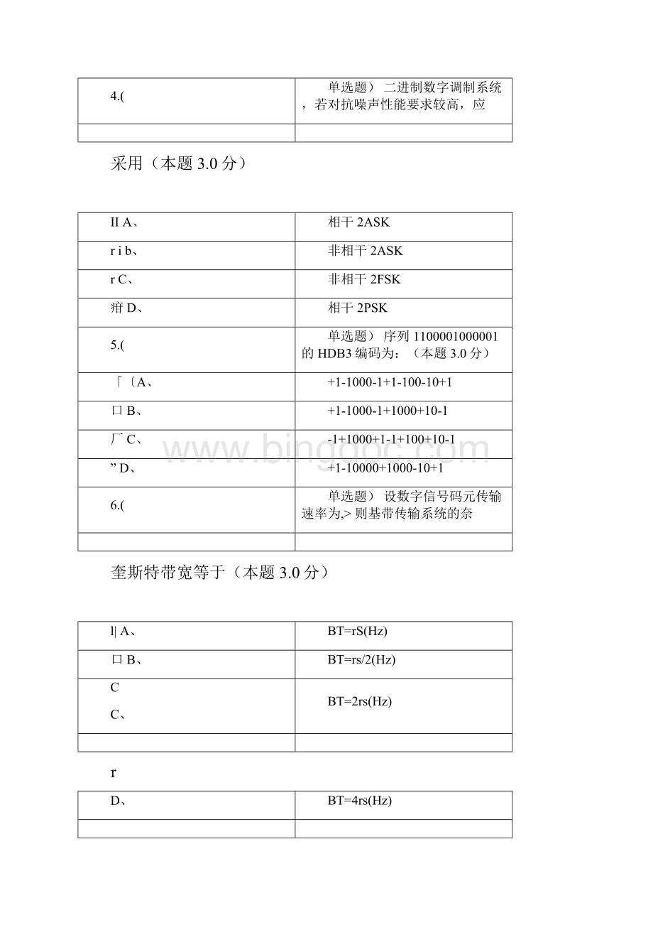 通信原理期末考试.docx_第2页