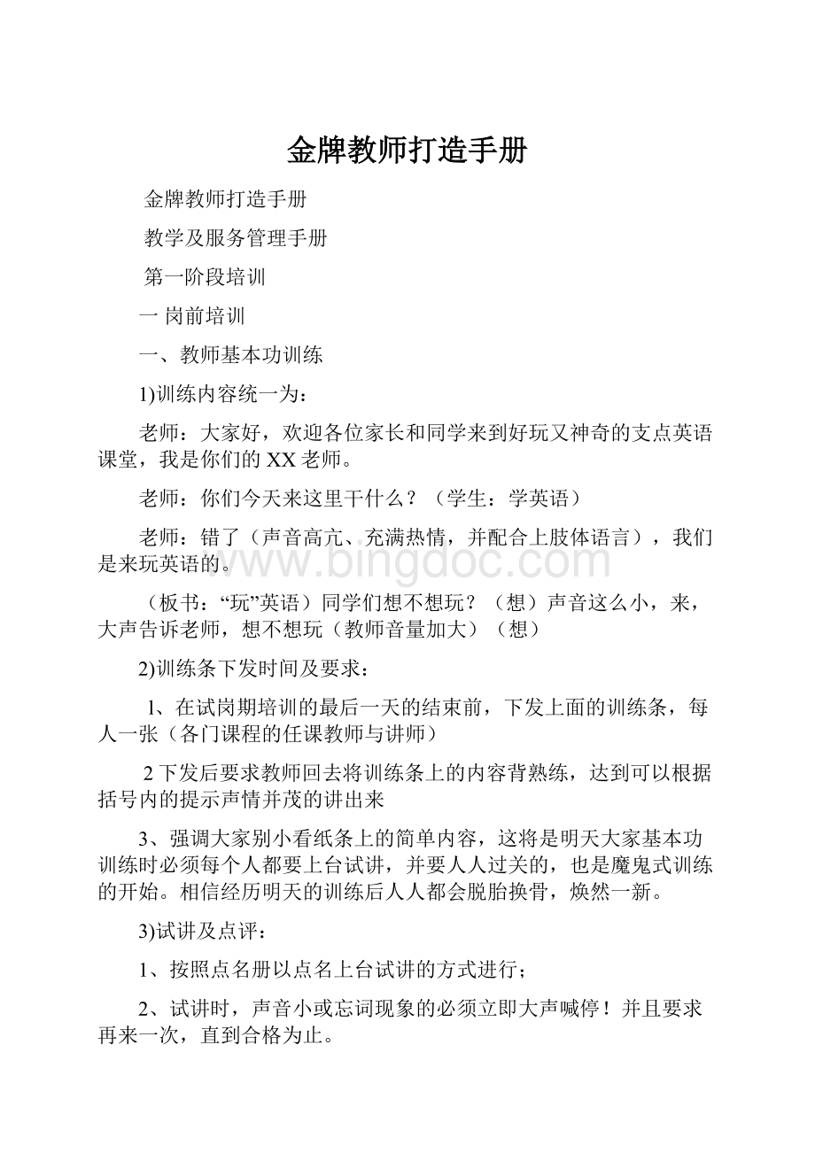 金牌教师打造手册.docx