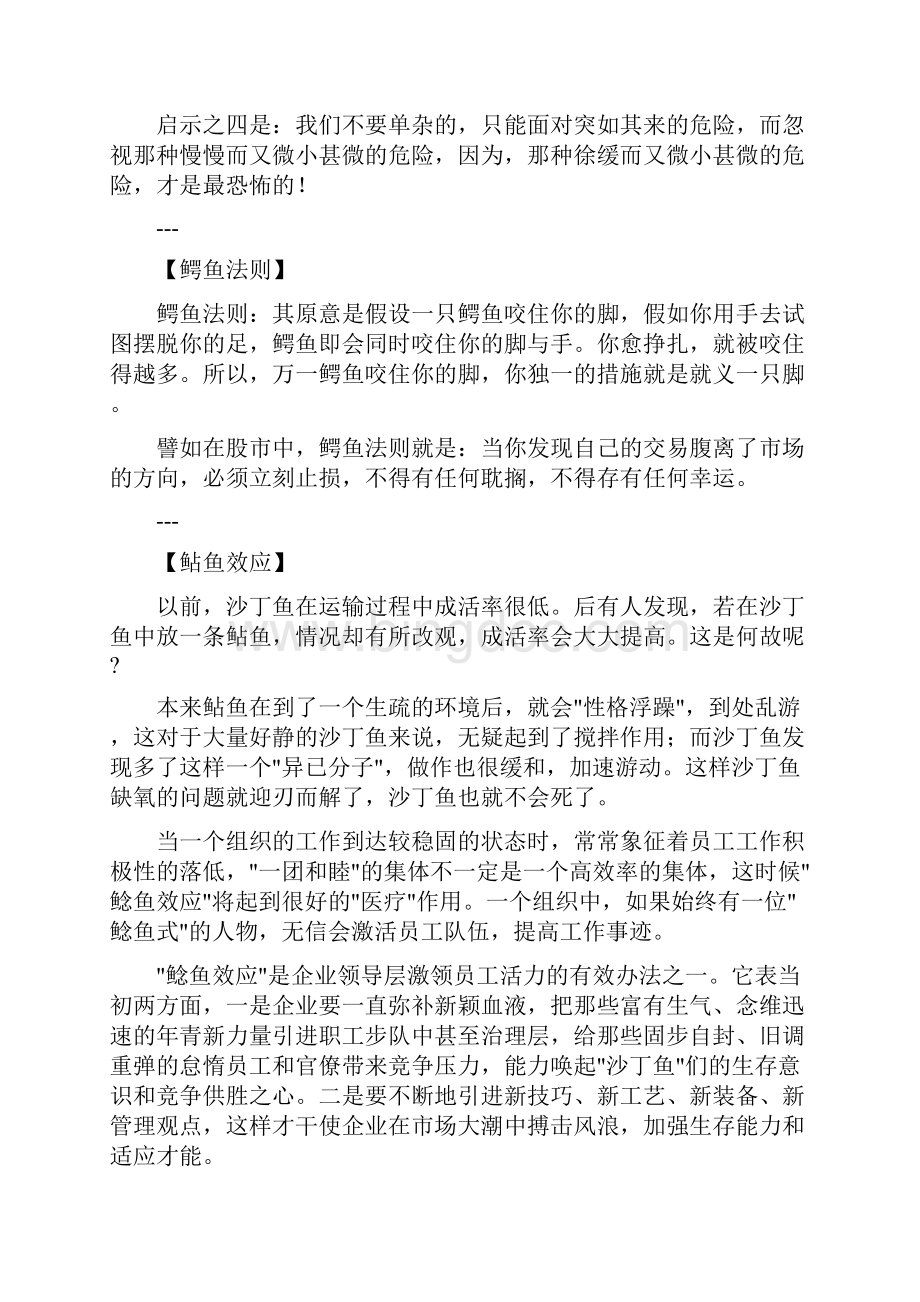 管理学的知识.docx_第3页