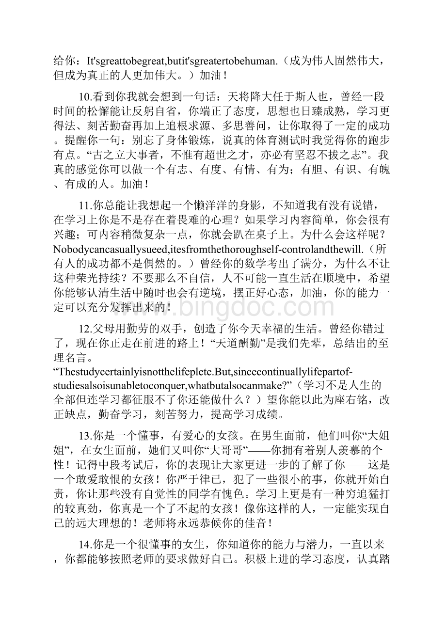 初二家长对学生评语.docx_第3页