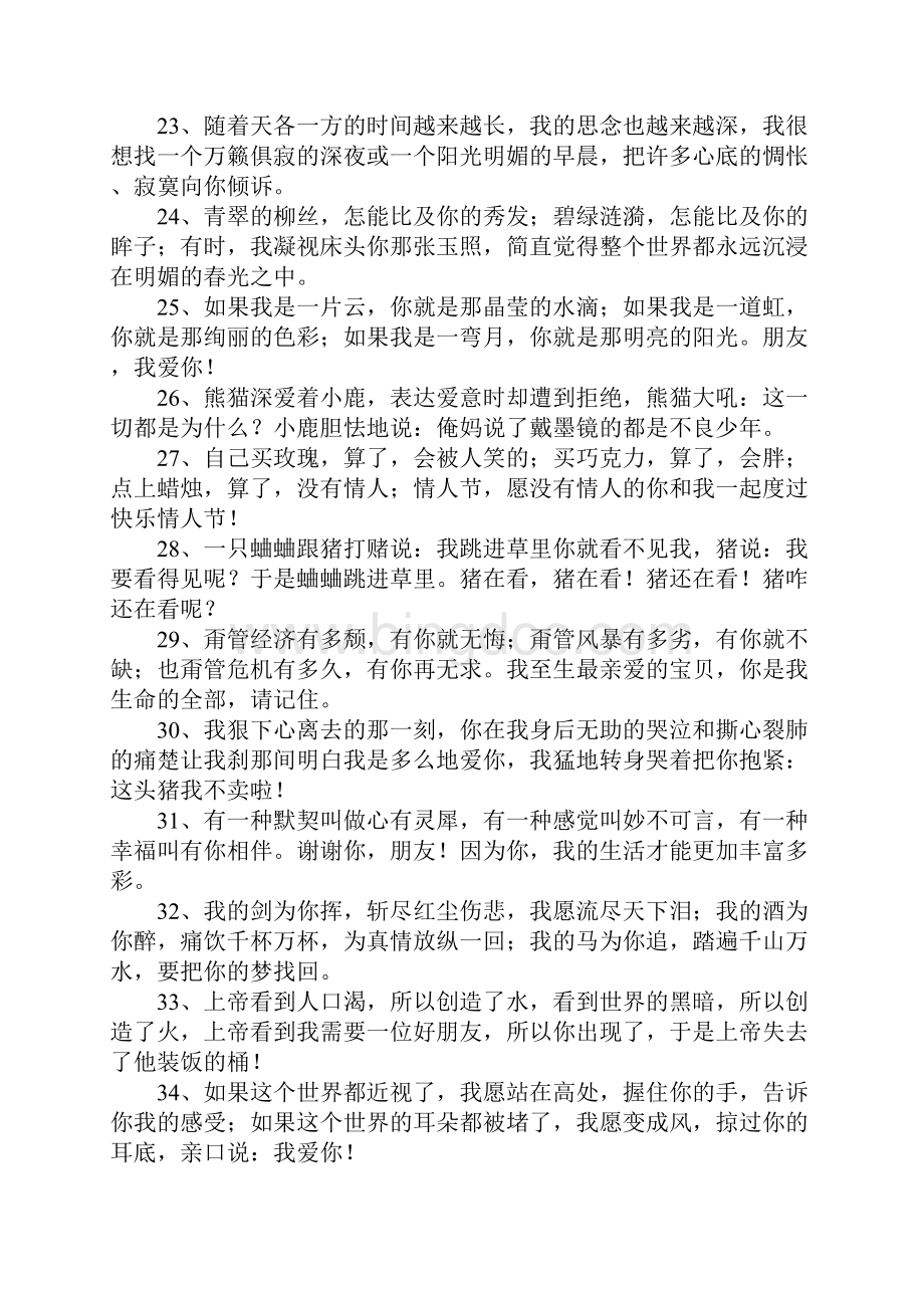 美丽华美的情感语录.docx_第3页