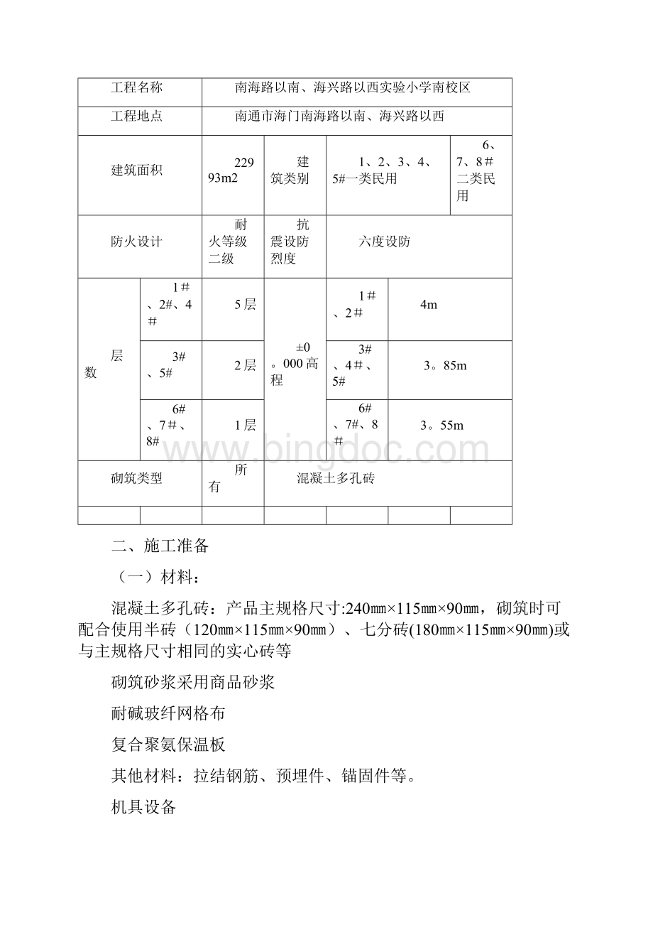 构造柱工程施工方案.docx_第3页