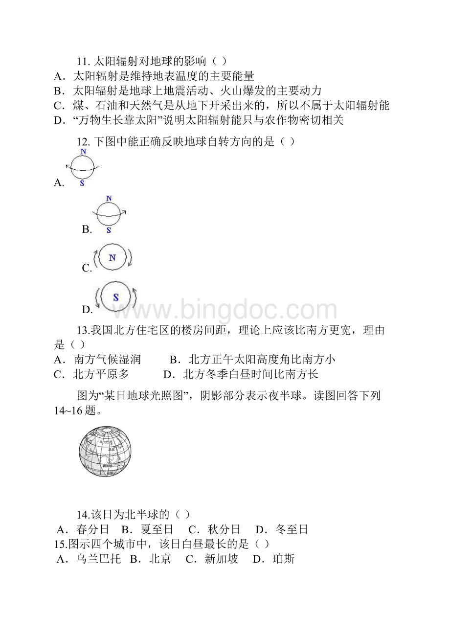 广东省肇庆市实验中学学年高一上学期期中考试地理试题 Word版含答案.docx_第3页