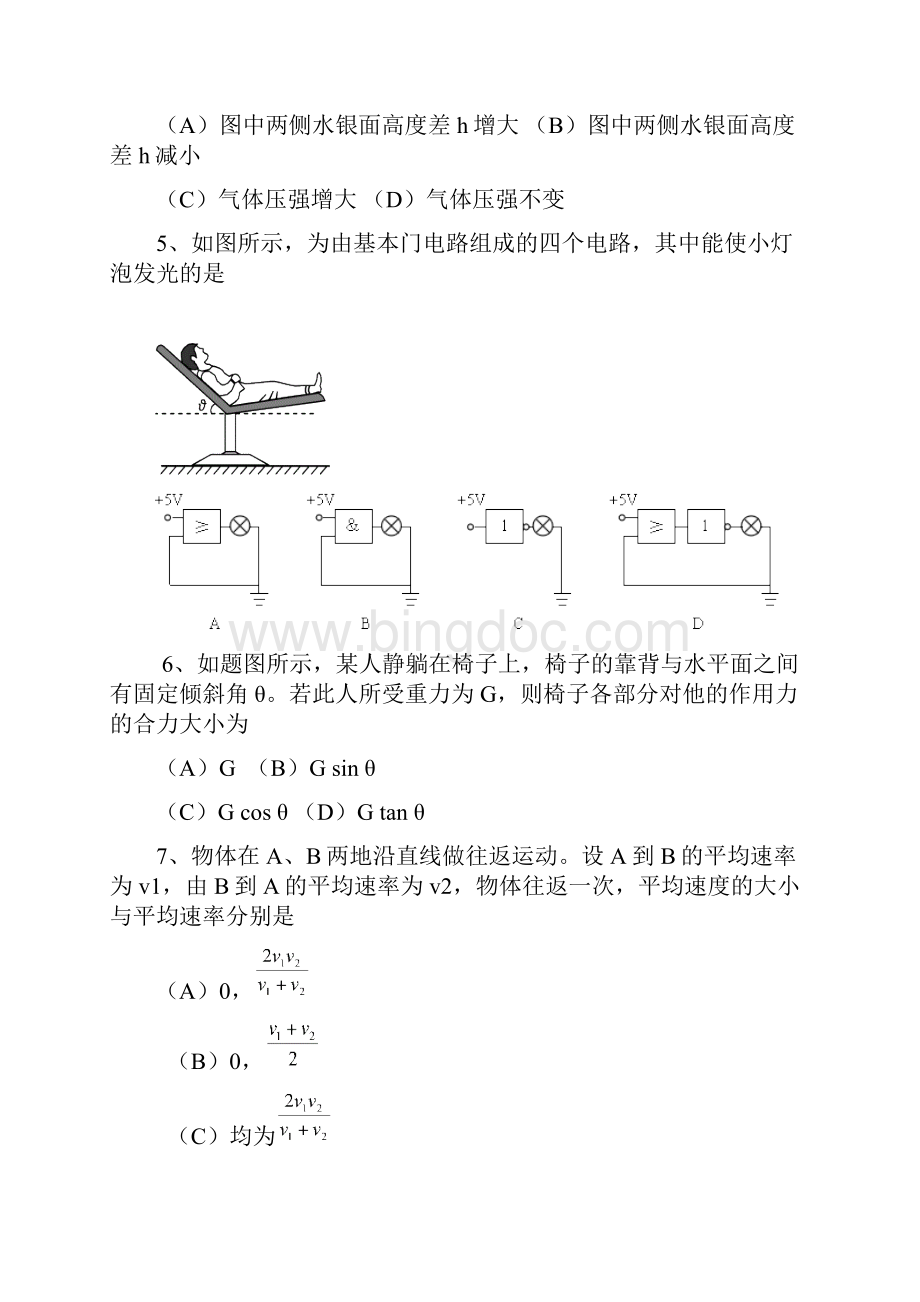 上海市嘉定区届高三第一次模拟考试.docx_第2页