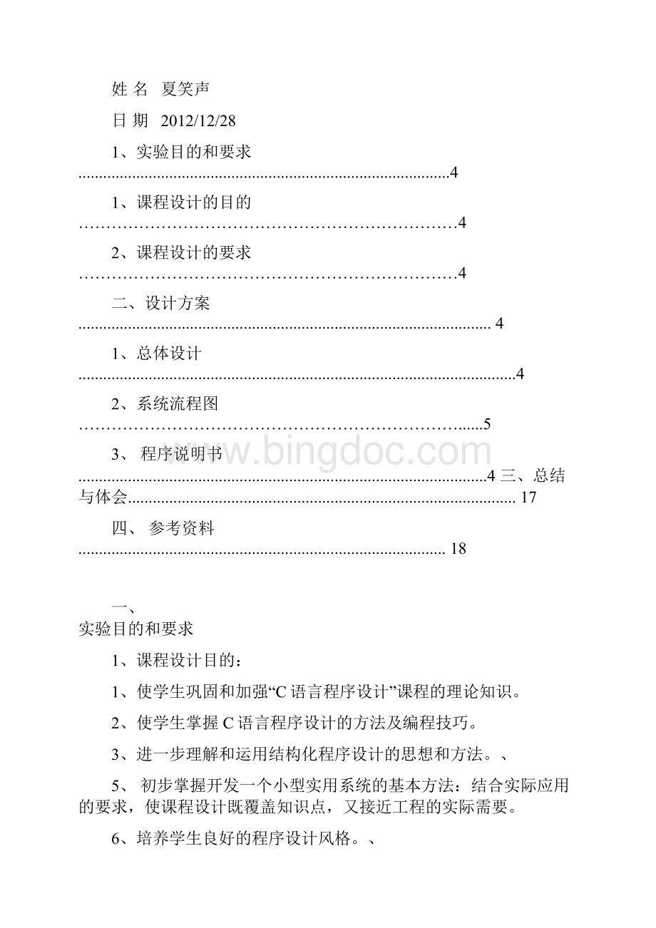 最新《学生管理系统》课程设计报告.docx_第3页