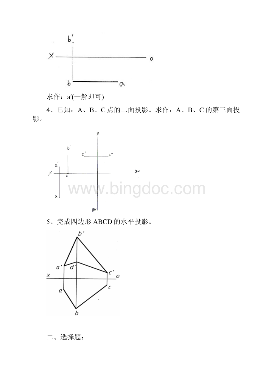 工程制图期末考试复习试题卷.docx_第2页