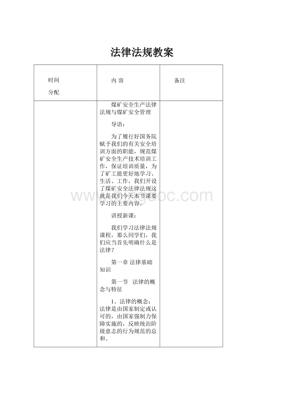 法律法规教案.docx_第1页