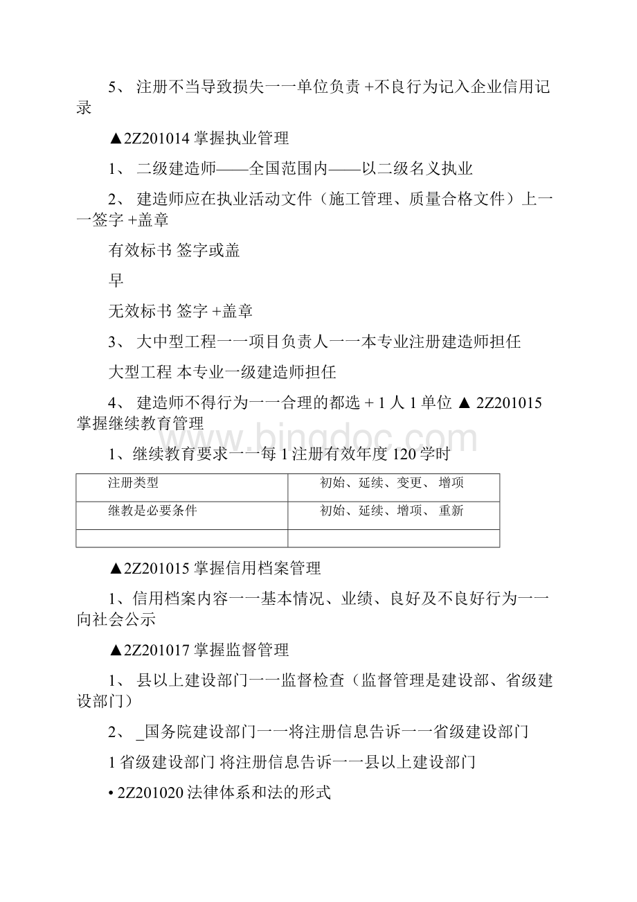 二级建造师讲义.docx_第2页