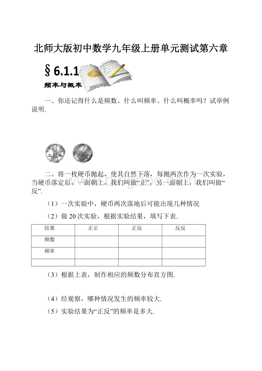 北师大版初中数学九年级上册单元测试第六章.docx