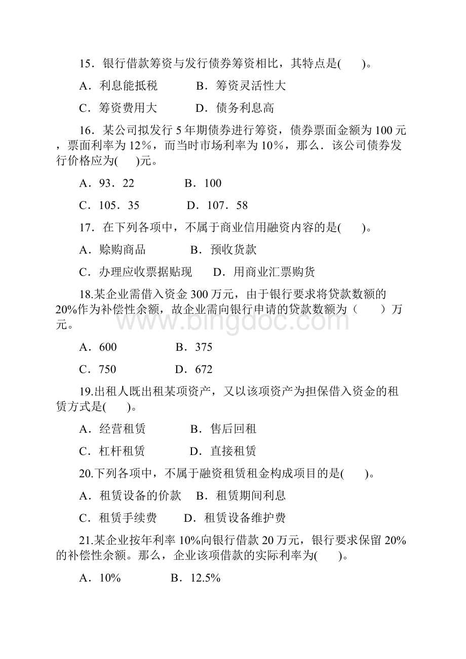 财务管理学试题第三章筹资管理.docx_第3页