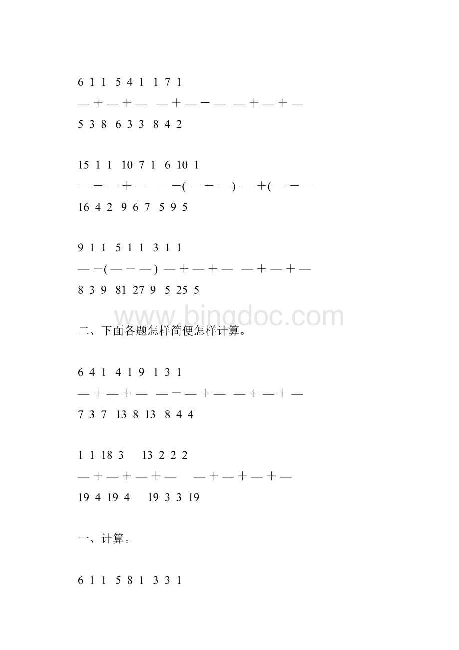 五年级数学下册分数加减混合运算练习题210.docx_第3页