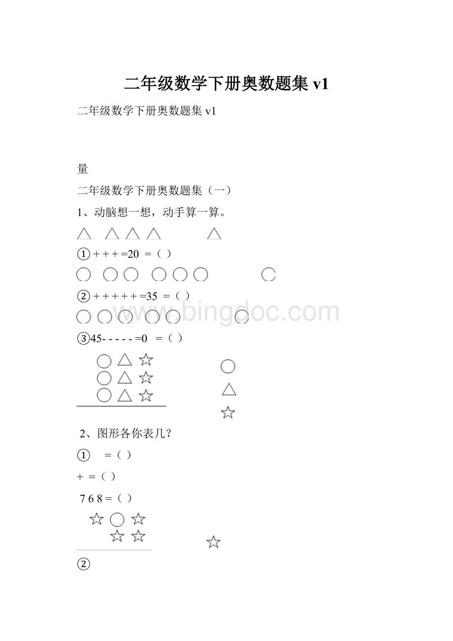 二年级数学下册奥数题集v1.docx_第1页