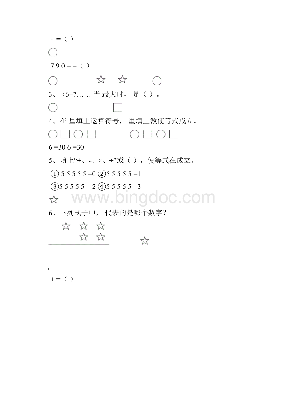 二年级数学下册奥数题集v1.docx_第2页