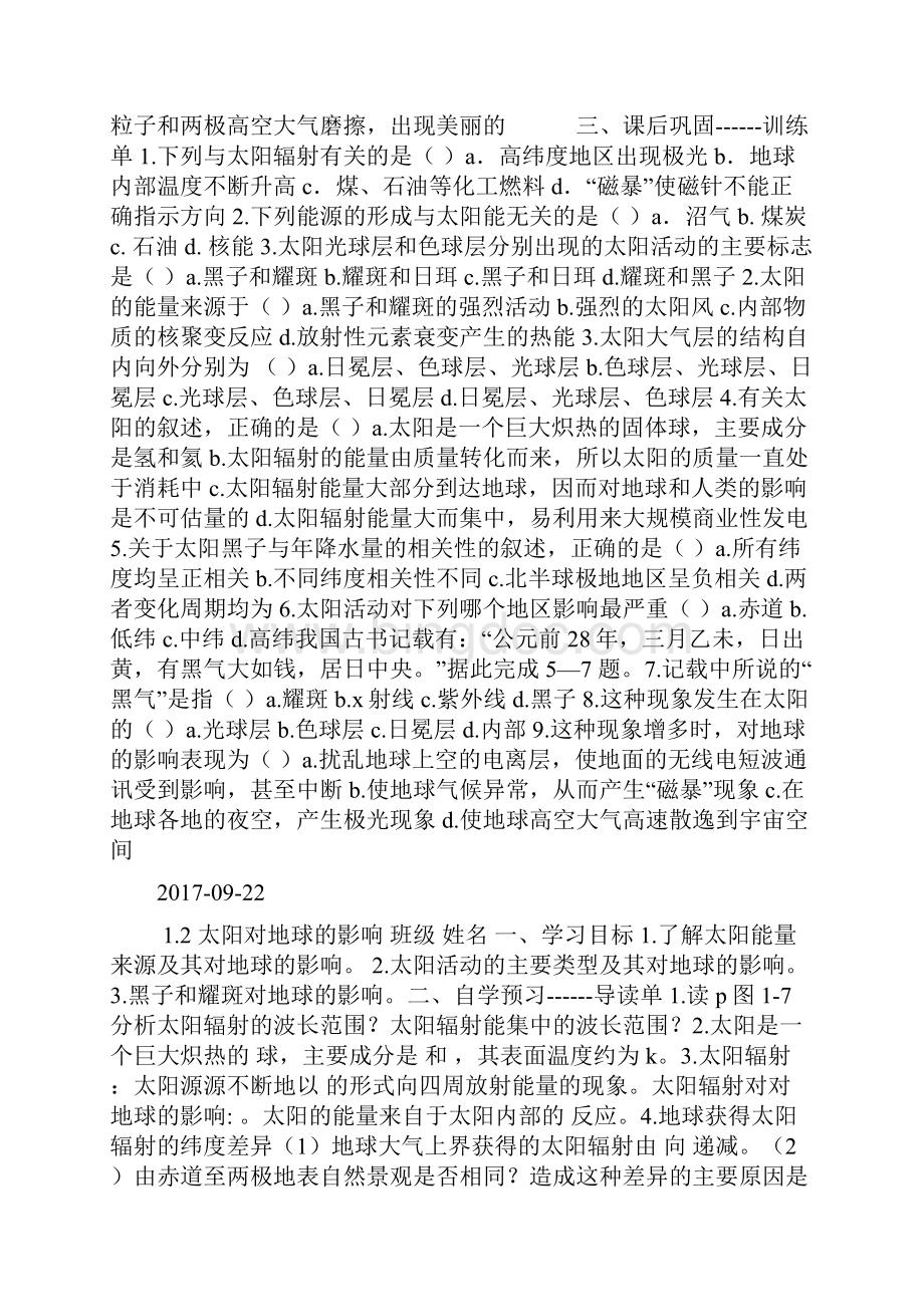 太阳对地球的影响学案doc.docx_第3页