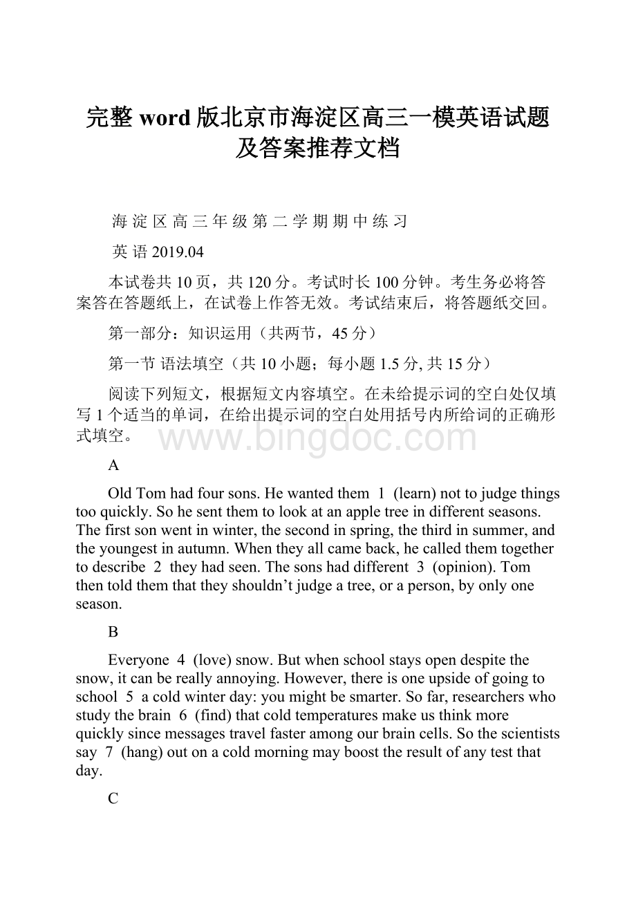 完整word版北京市海淀区高三一模英语试题及答案推荐文档.docx_第1页