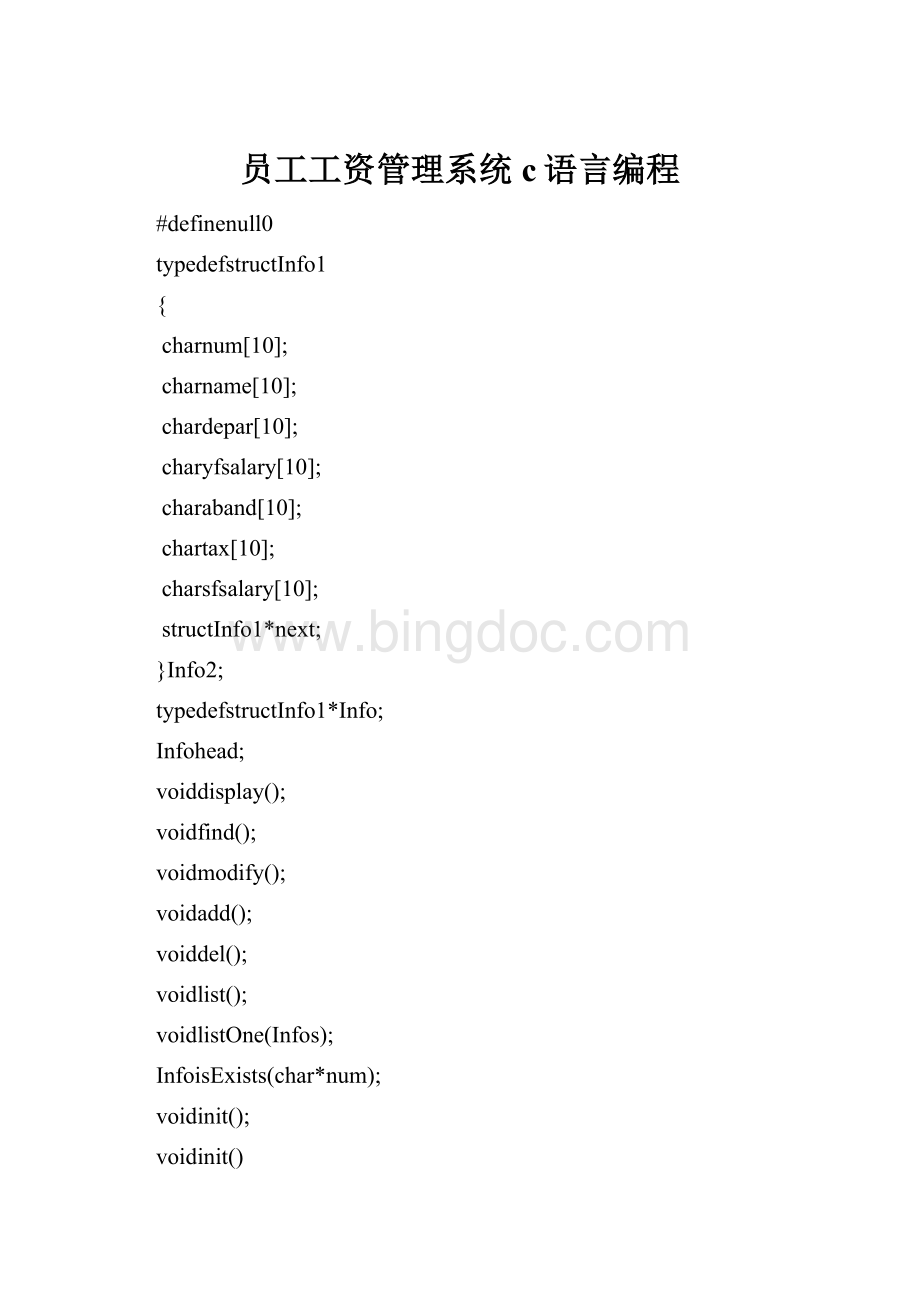 员工工资管理系统c语言编程.docx_第1页