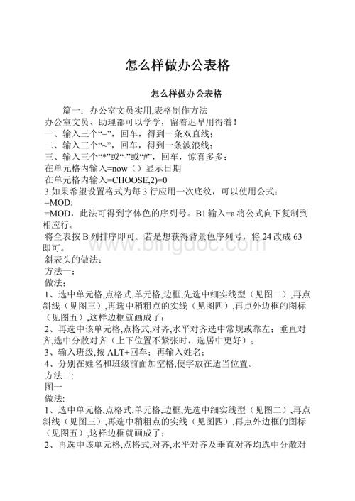 怎么样做办公表格.docx