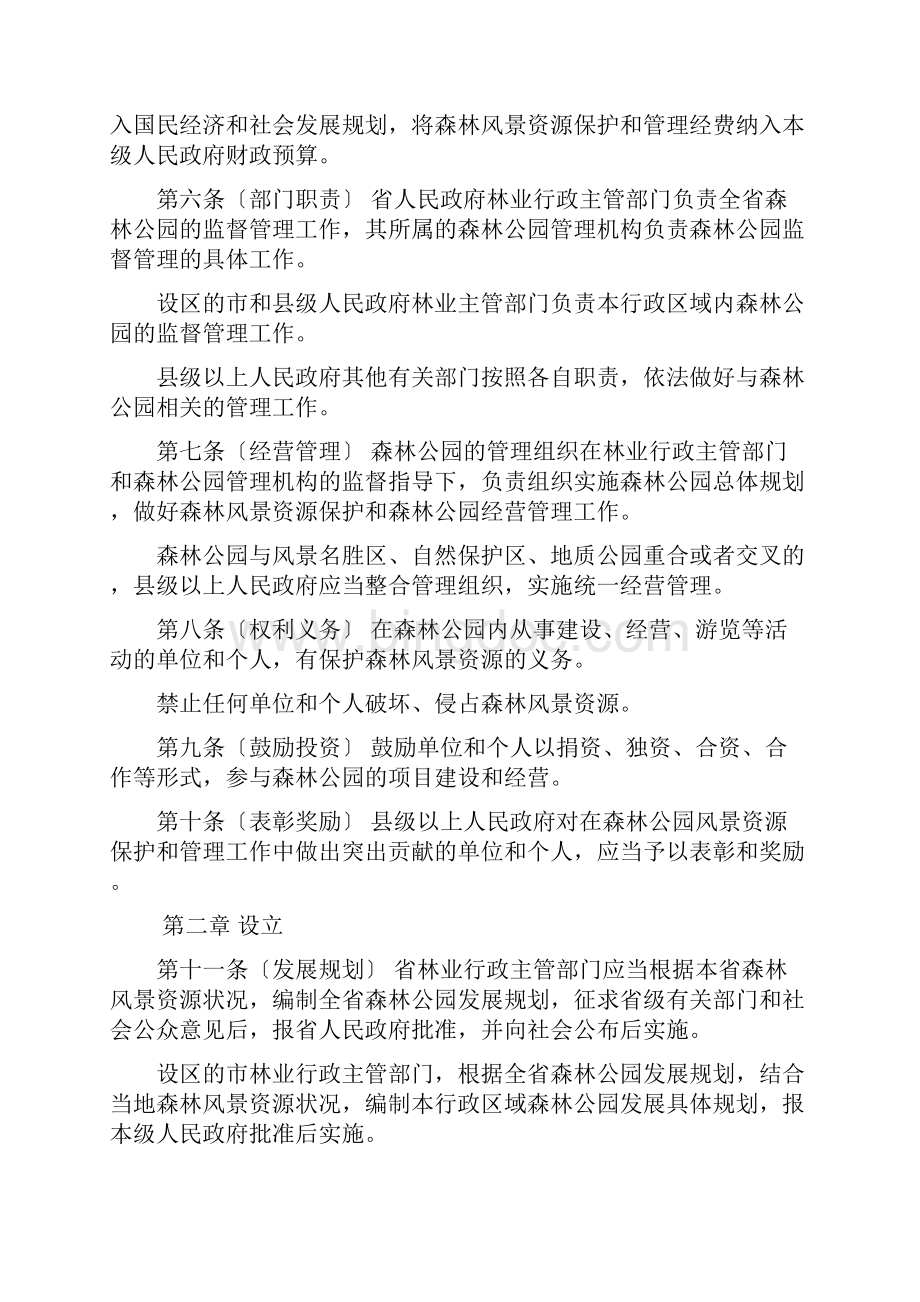 陕西省森林公园条例.docx_第2页
