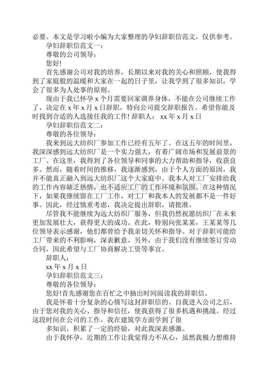 因怀孕辞职报告1.docx_第2页