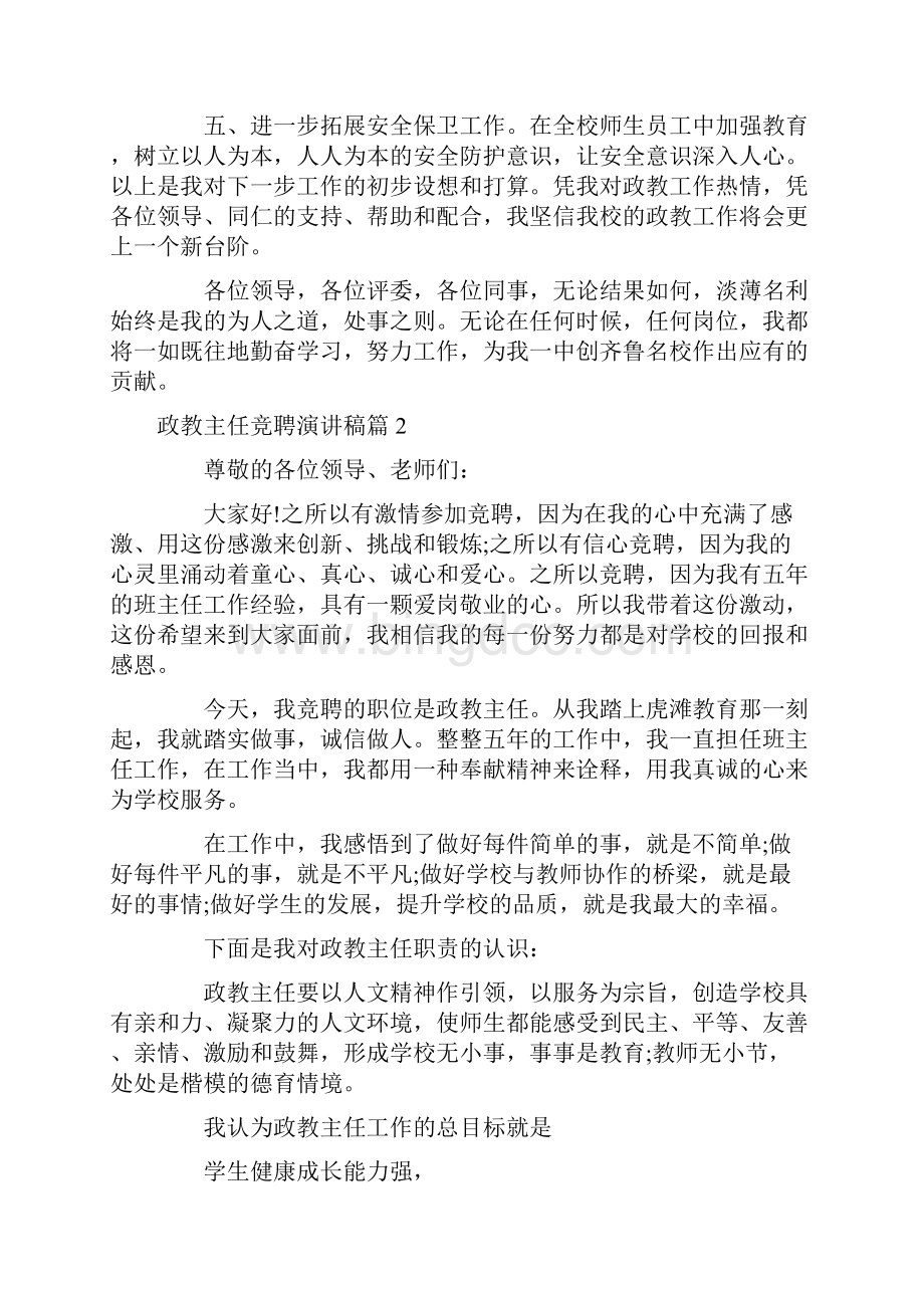 演讲稿 政教主任竞聘演讲稿.docx_第3页