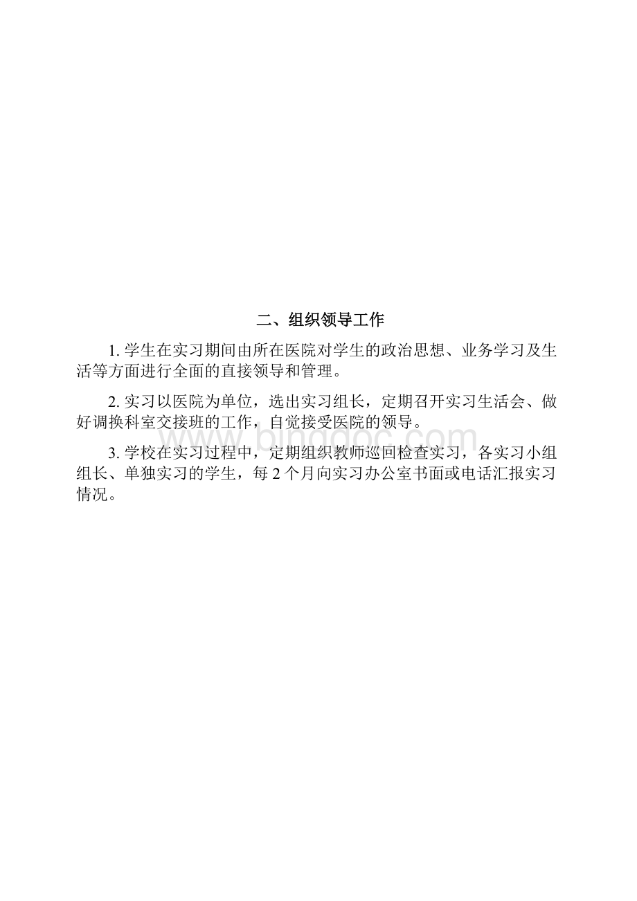 口腔中职实习计划.docx_第3页