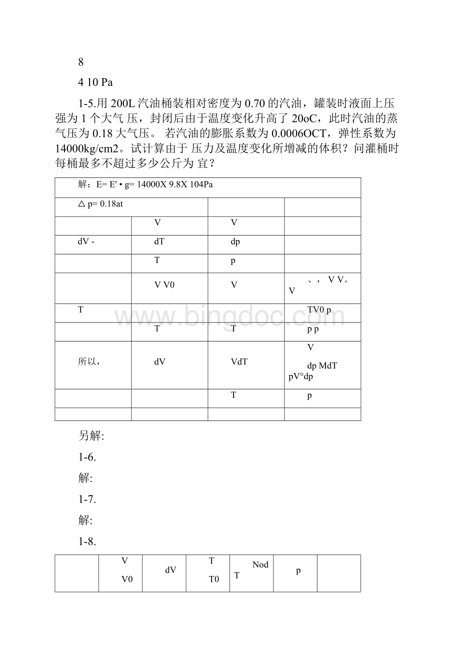 工程流体力学课后习题答案13.docx_第2页