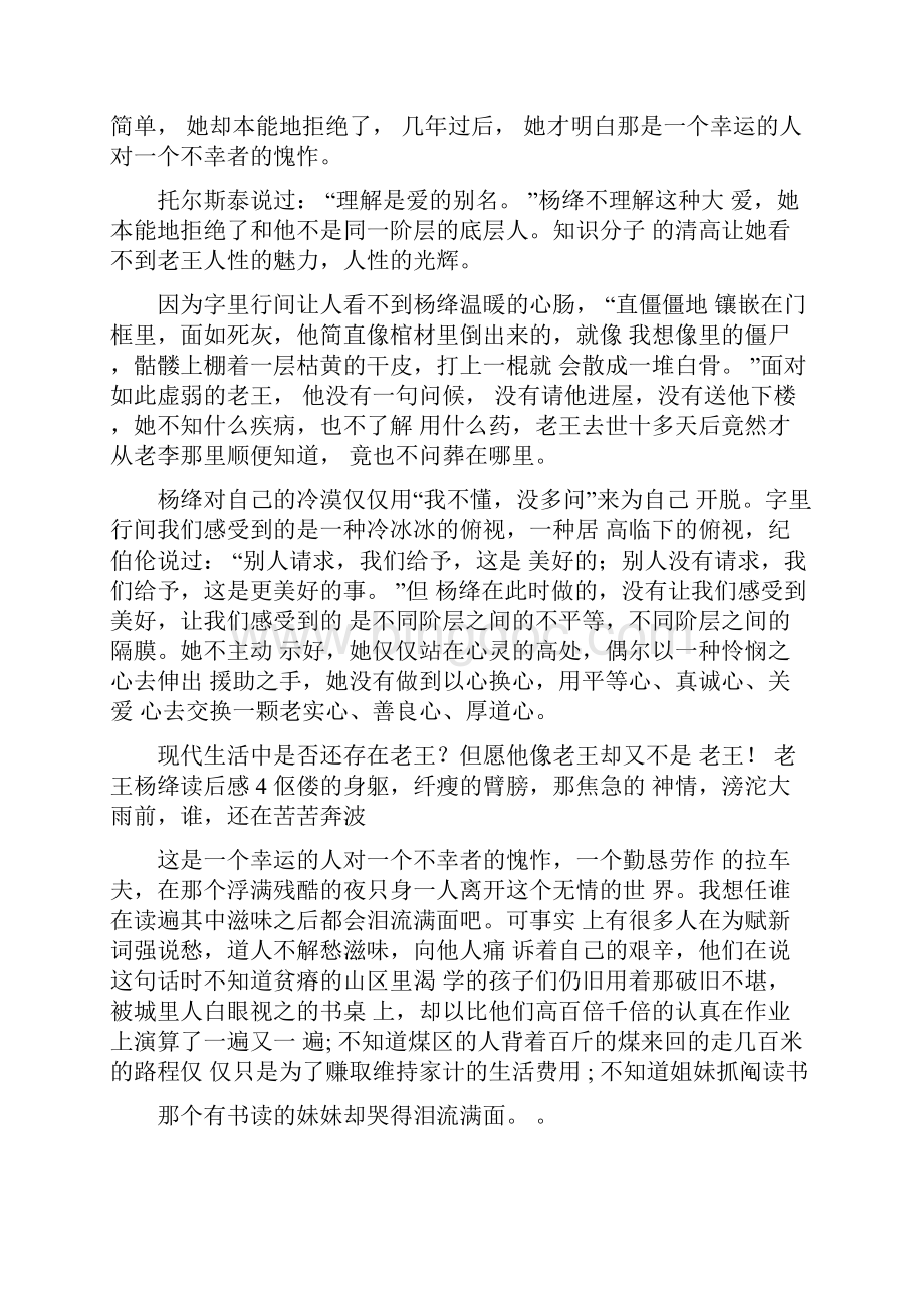老王杨绛读后感.docx_第3页