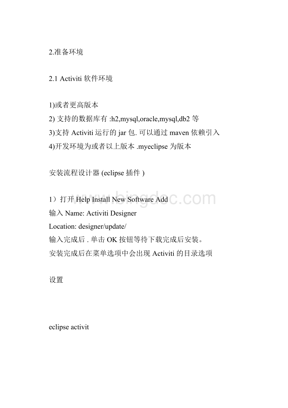 Activiti工作流详细讲解完整教程.docx_第2页