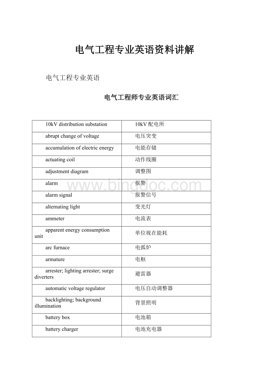 电气工程专业英语资料讲解.docx_第1页