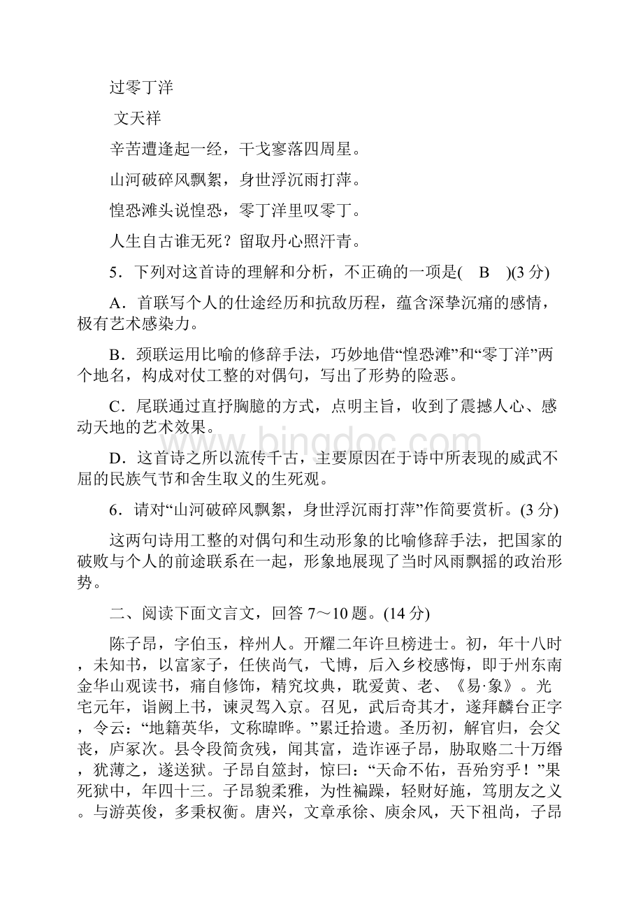 河北省初中毕业生升学文化课考试语文模拟卷一.docx_第3页