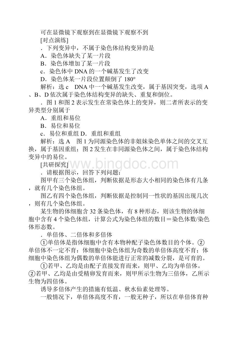 K12学习52《染色体变异》教学案人教版.docx_第3页