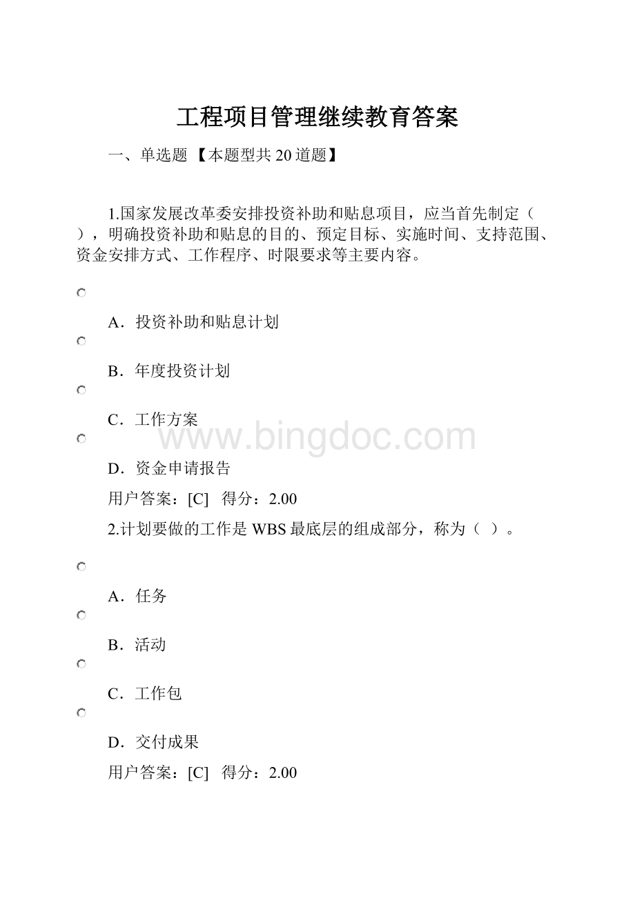 工程项目管理继续教育答案.docx