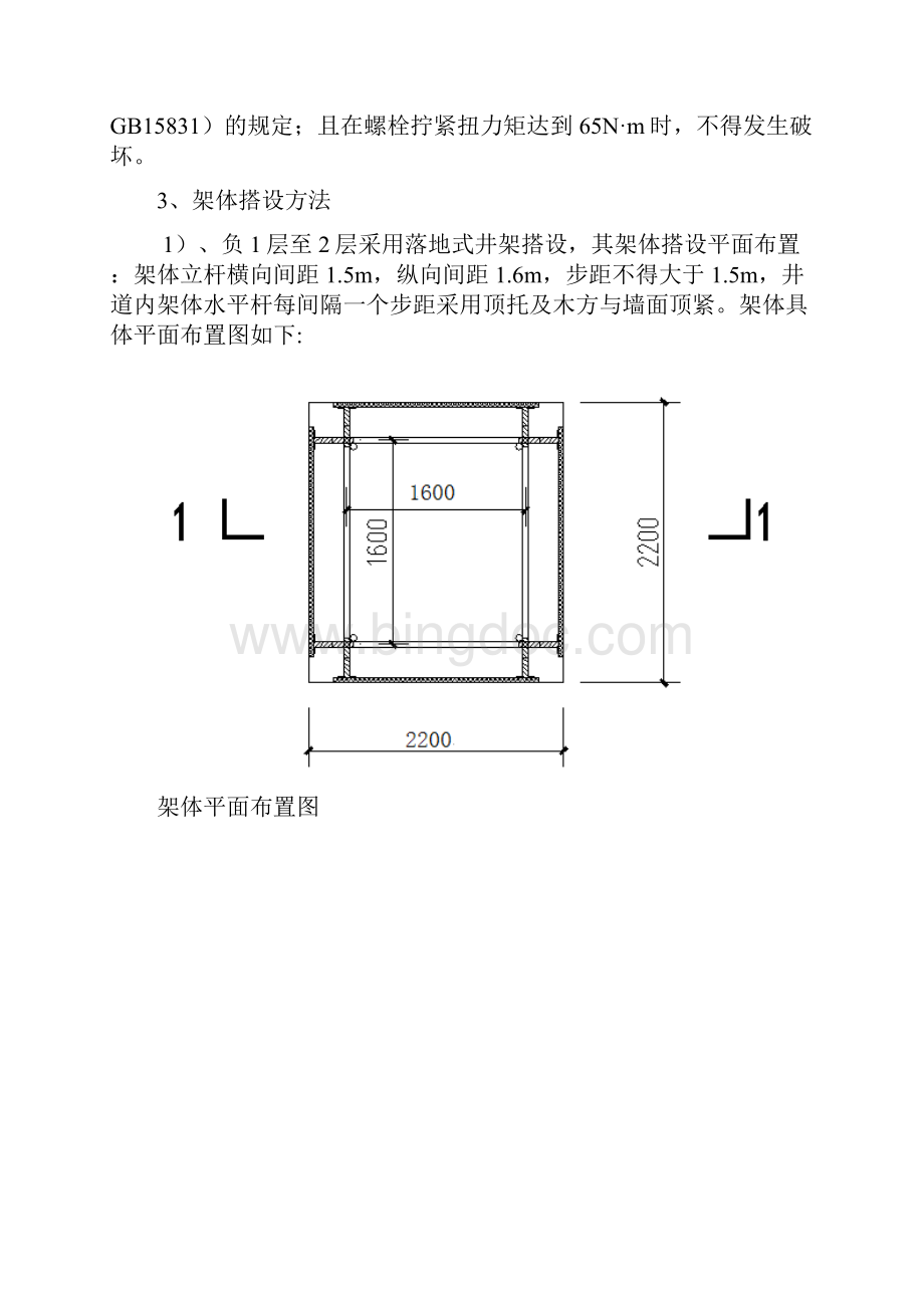 电梯井操作平台施工组织设计.docx_第3页