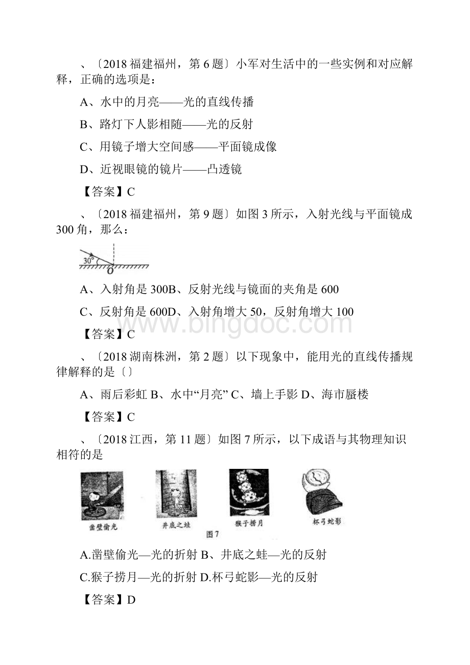 中考物理试题汇编考点02光的传播光的反射平面镜成像.docx_第2页