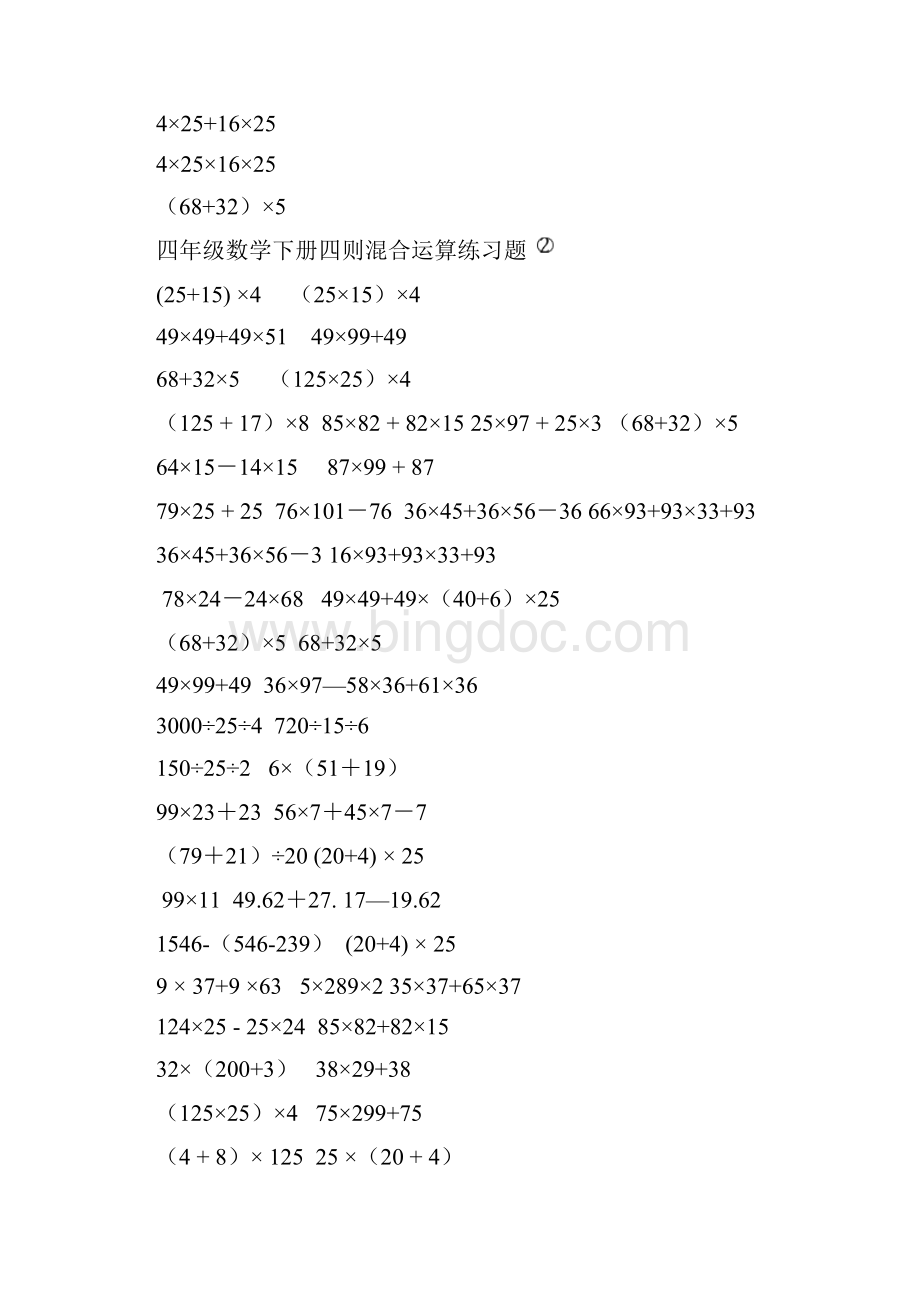 四则混合运算四年级下.docx_第3页