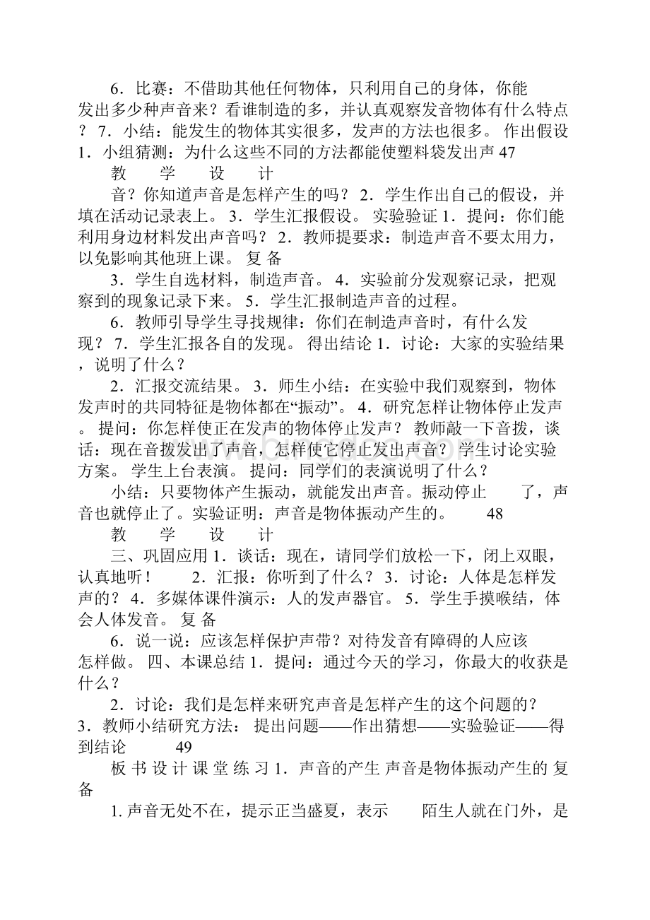 K12学习小学四年级科学上册教案全册.docx_第2页