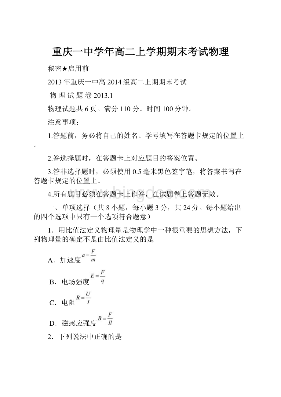 重庆一中学年高二上学期期末考试物理.docx_第1页
