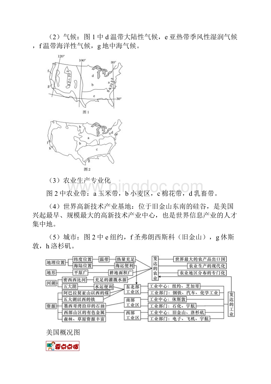 备战高考地理世界地理分区专题07北美洲及美国学案.docx_第3页