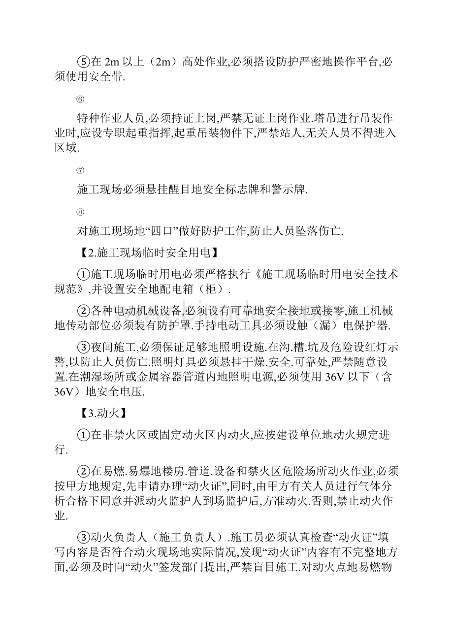 安全文明方案整理.docx_第3页