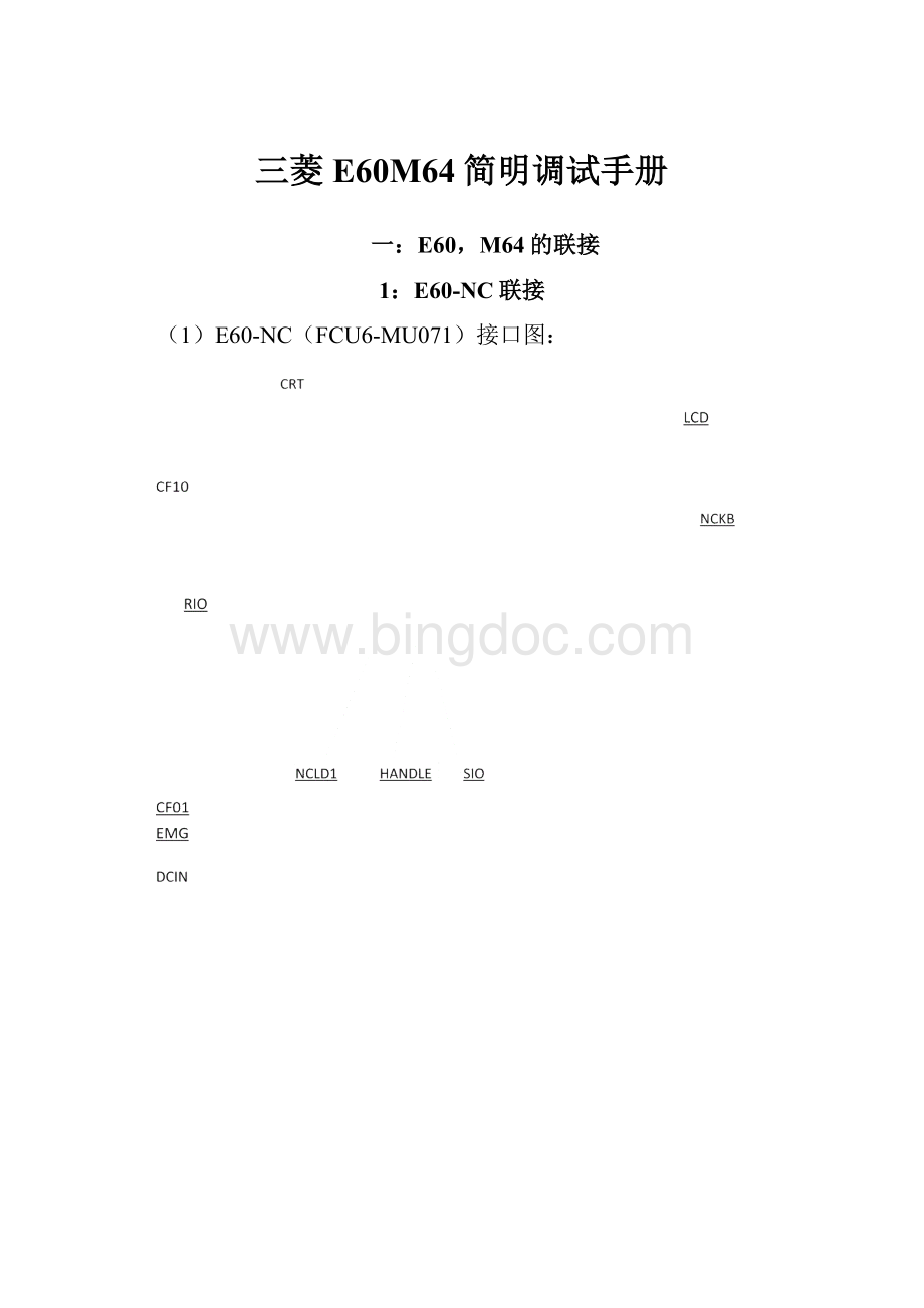 三菱E60M64简明调试手册.docx