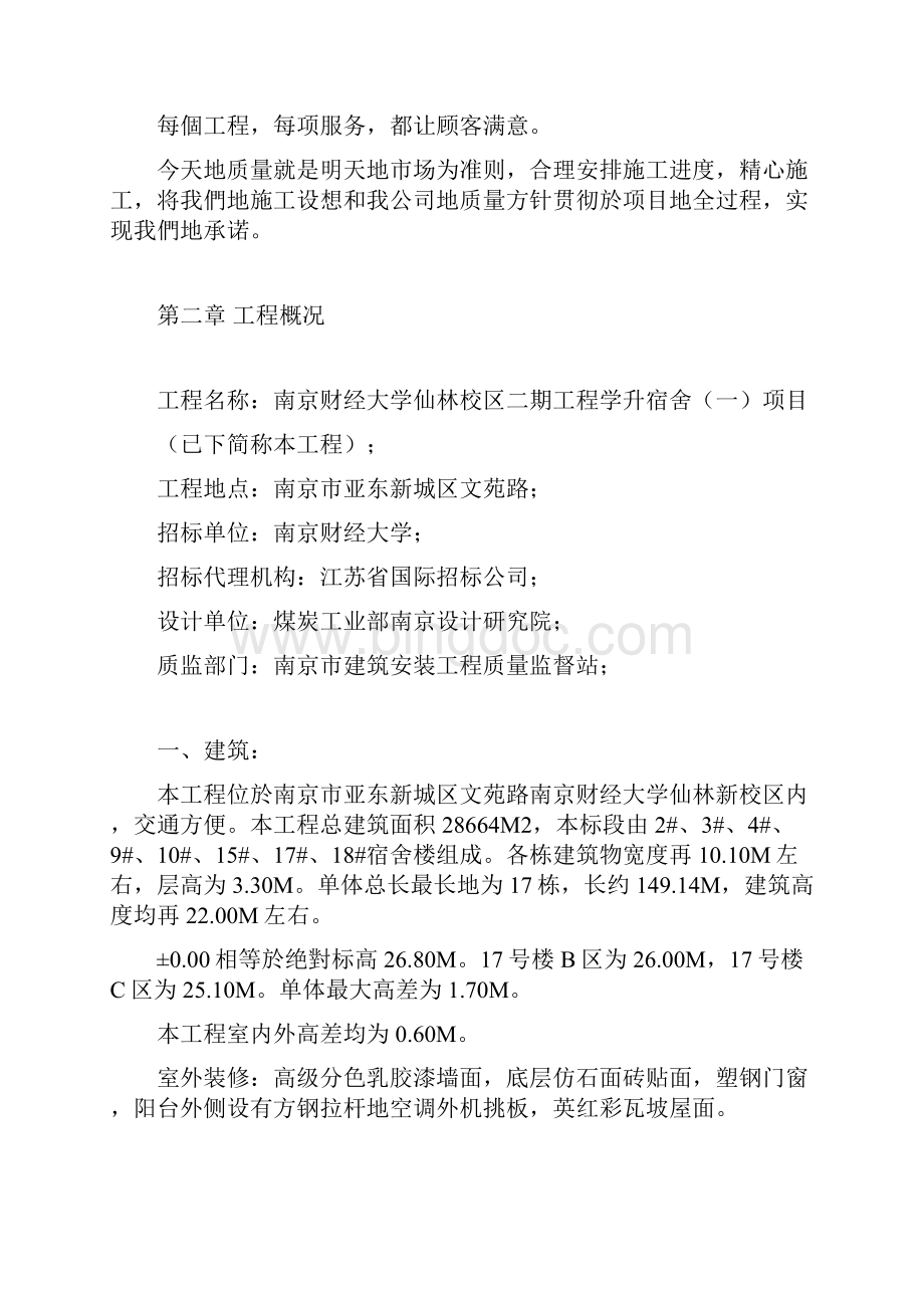 东南大学宿舍楼施工组织设计.docx_第3页