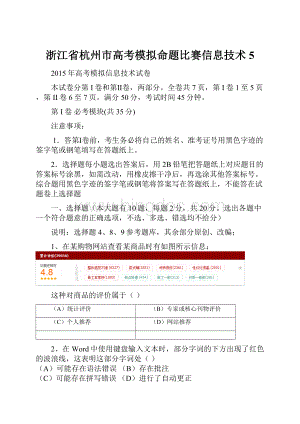 浙江省杭州市高考模拟命题比赛信息技术5.docx