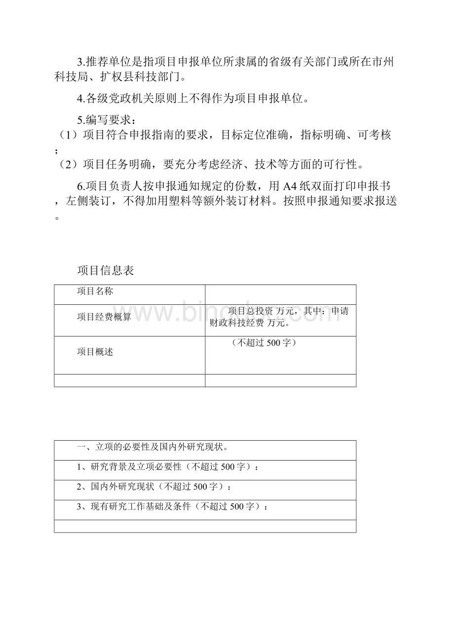 四川省软科学研究计划项目申报书模板.docx_第2页
