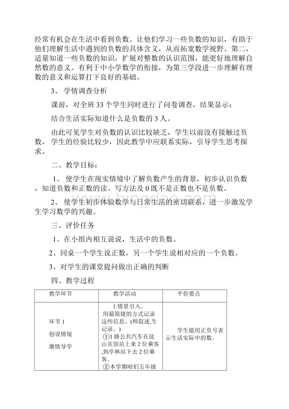 六年级数学基于标准的课堂设计.docx_第2页