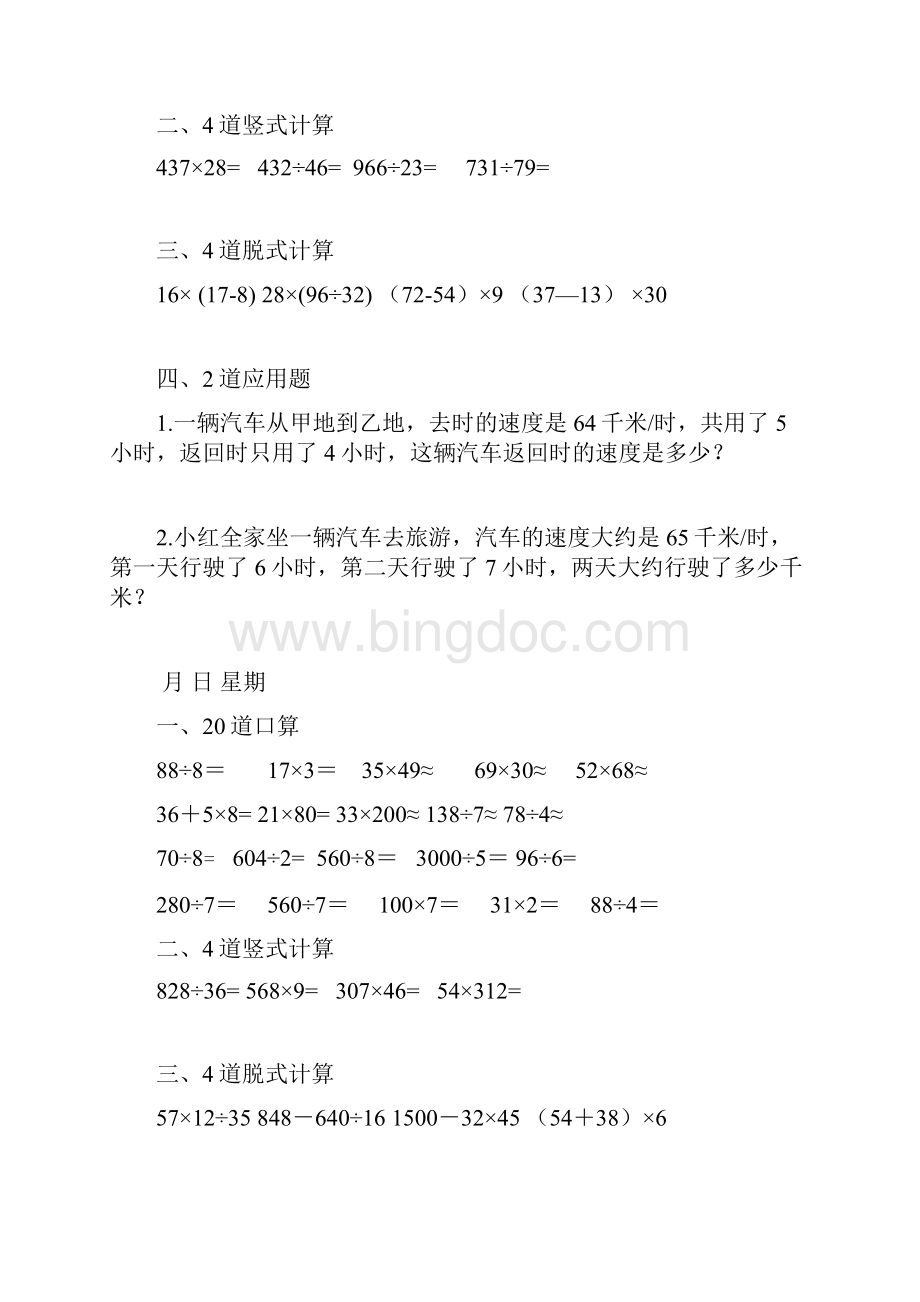 四年级上册数学每天20道口算4道竖式4道脱式2道应用题寒假作业.docx_第3页