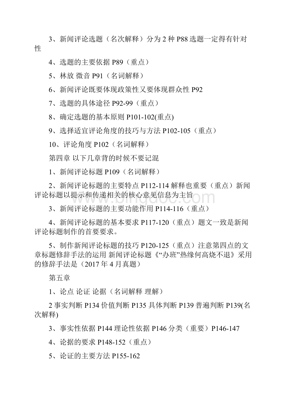 自考新闻评论写作学习资料.docx_第3页