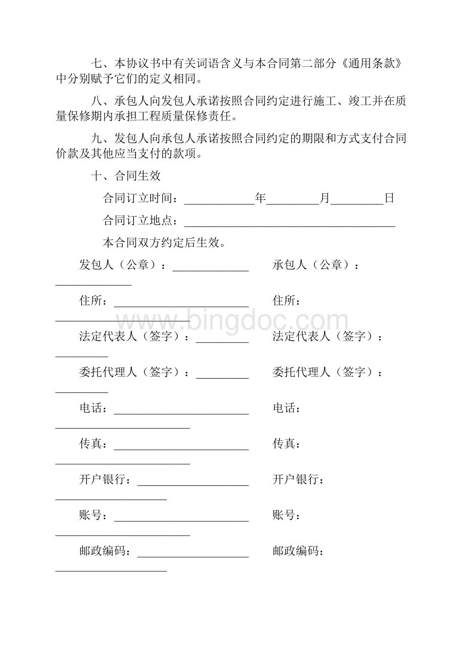 上海市建设工程施工合同精选word范文 21页.docx_第3页